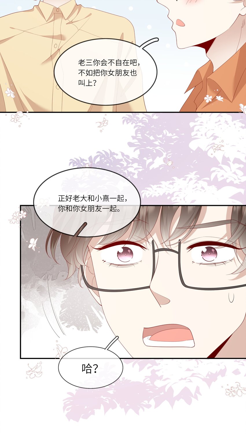 《请别那么骄傲》032 野营是暑假最好的归宿 第18页