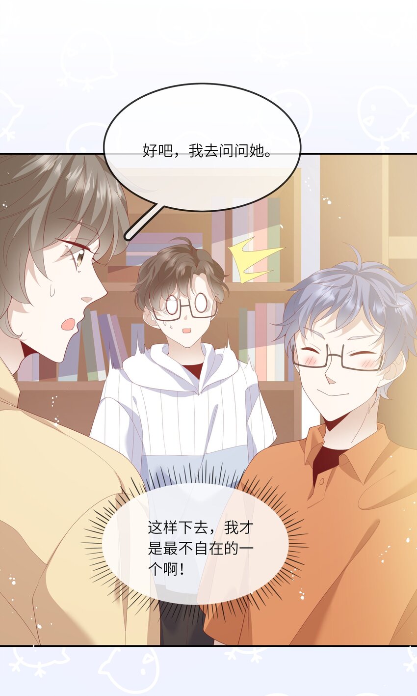《请别那么骄傲》032 野营是暑假最好的归宿 第19页