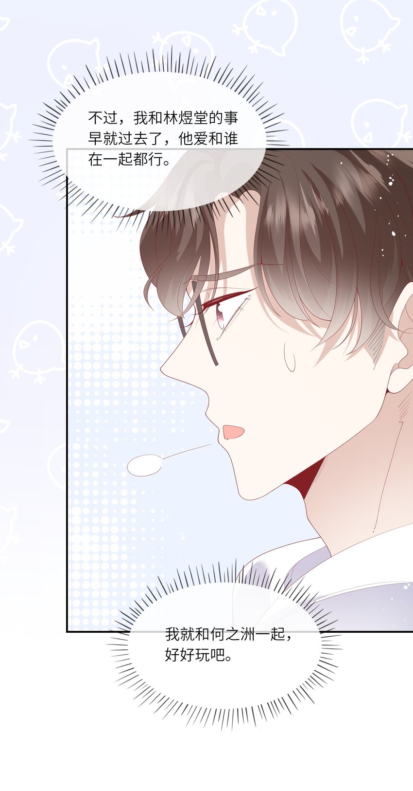 《请别那么骄傲》032 野营是暑假最好的归宿 第20页