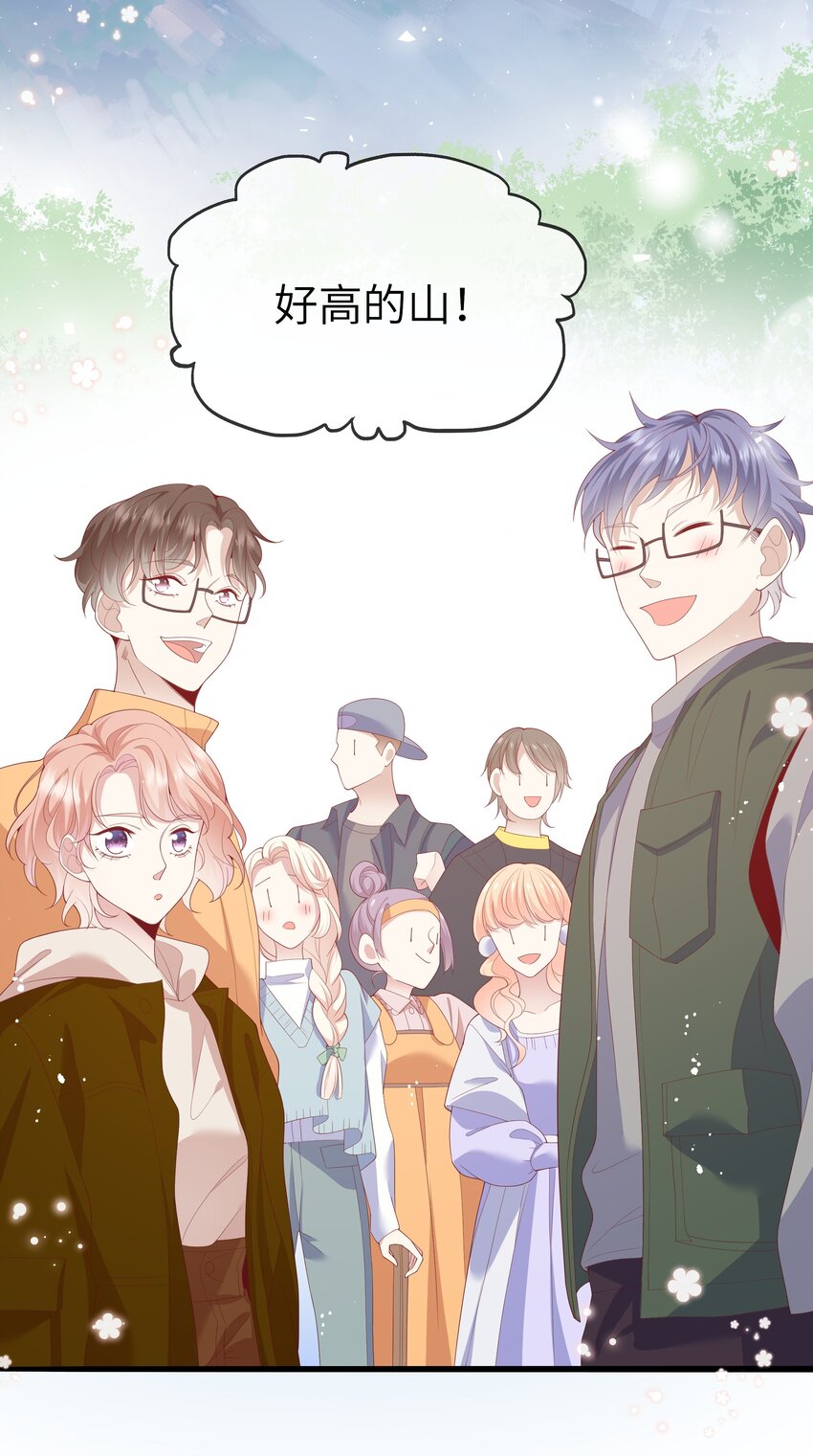 《请别那么骄傲》032 野营是暑假最好的归宿 第22页