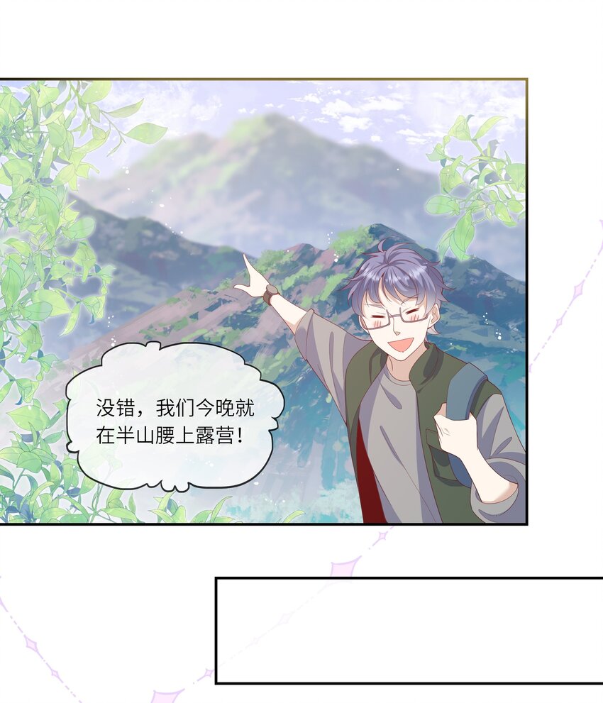 《请别那么骄傲》032 野营是暑假最好的归宿 第23页