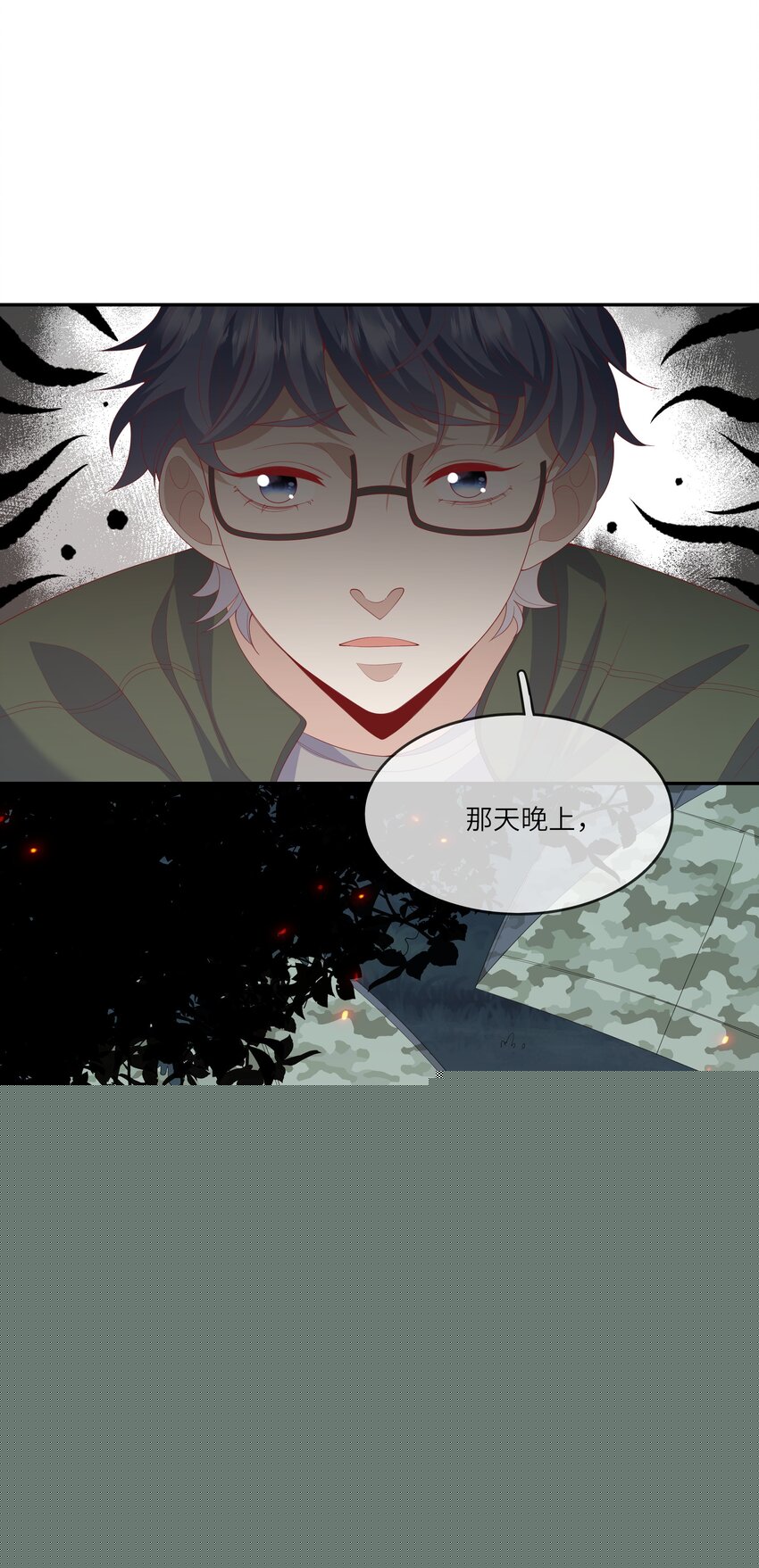 《请别那么骄傲》032 野营是暑假最好的归宿 第28页