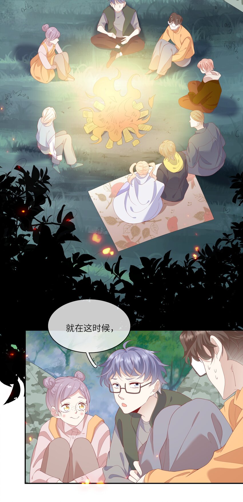 《请别那么骄傲》032 野营是暑假最好的归宿 第29页