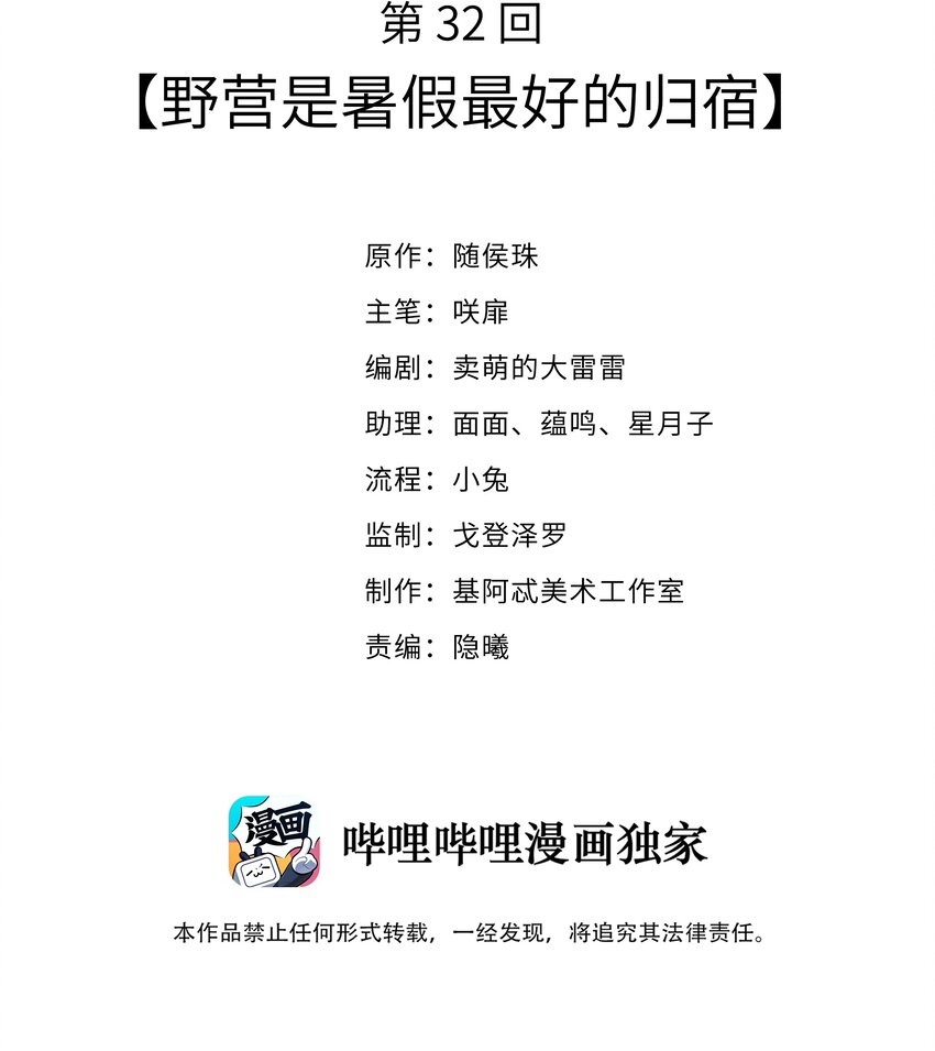 《请别那么骄傲》032 野营是暑假最好的归宿 第2页