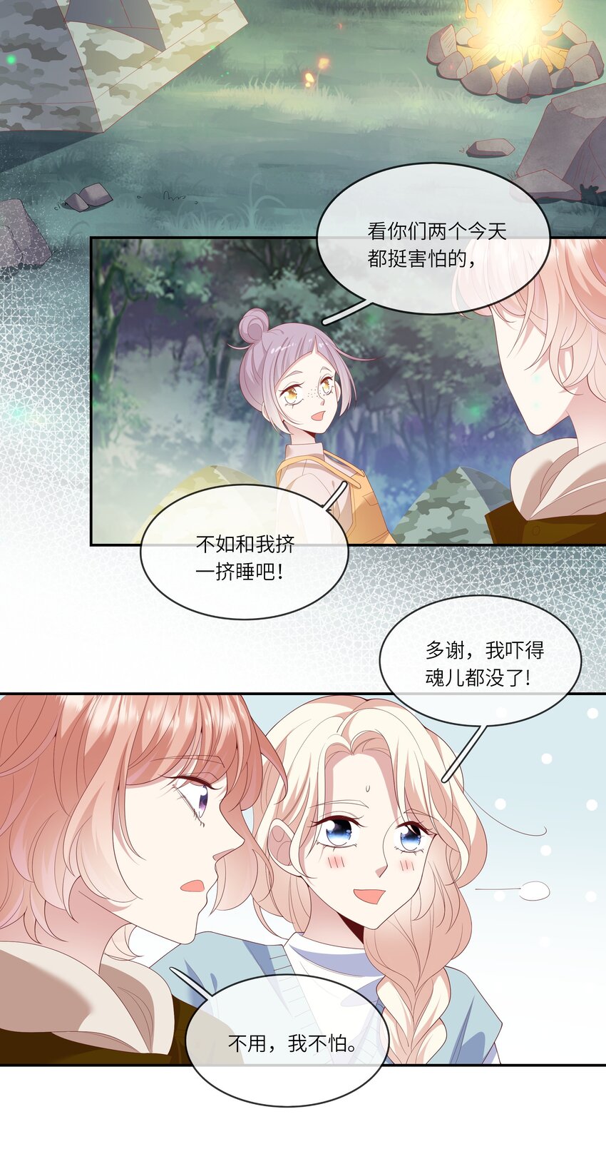 《请别那么骄傲》032 野营是暑假最好的归宿 第35页