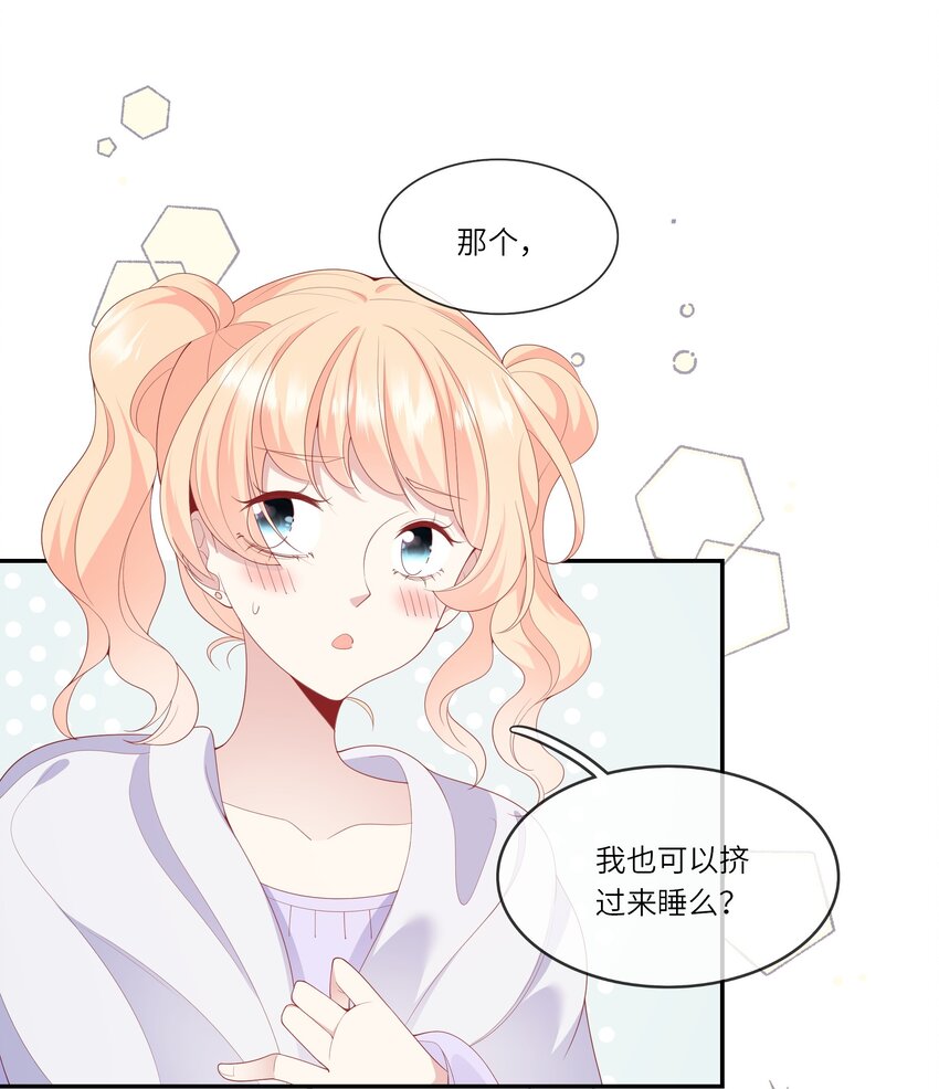 《请别那么骄傲》032 野营是暑假最好的归宿 第36页
