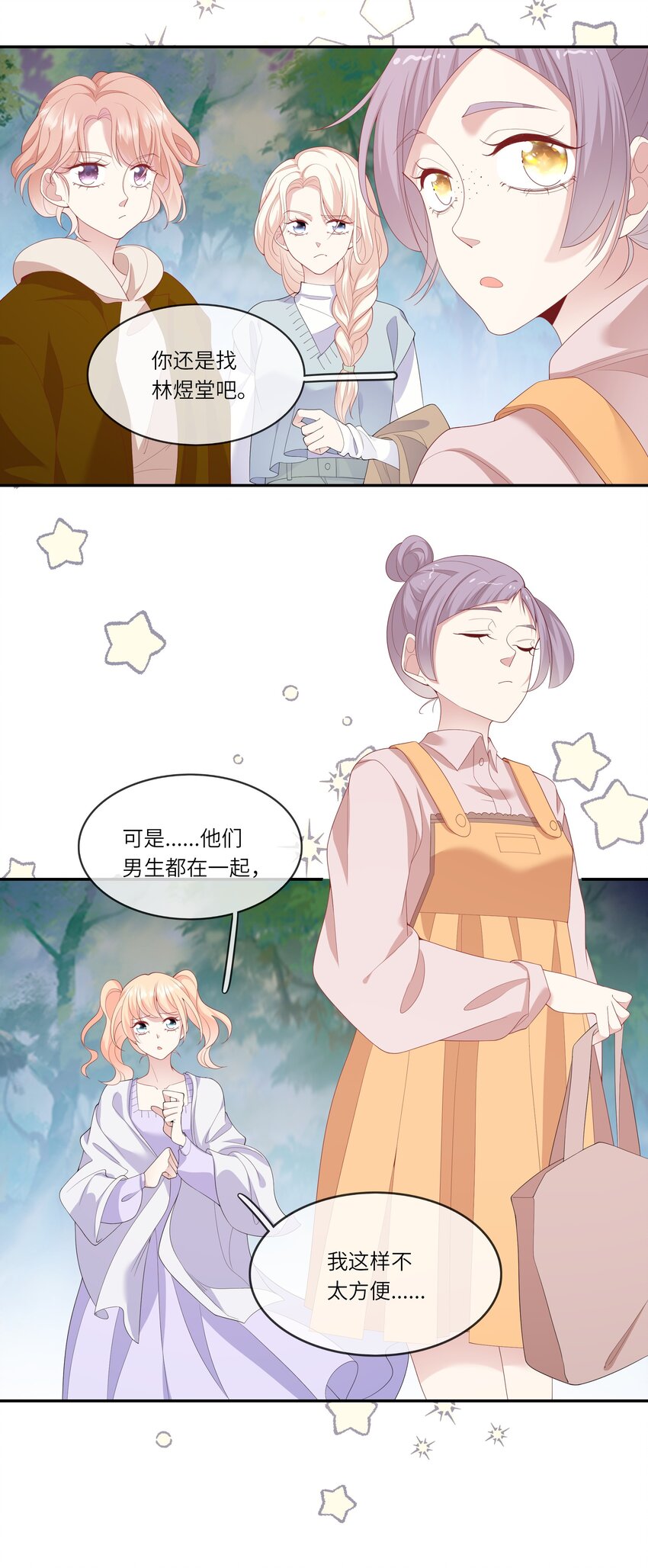 《请别那么骄傲》032 野营是暑假最好的归宿 第37页