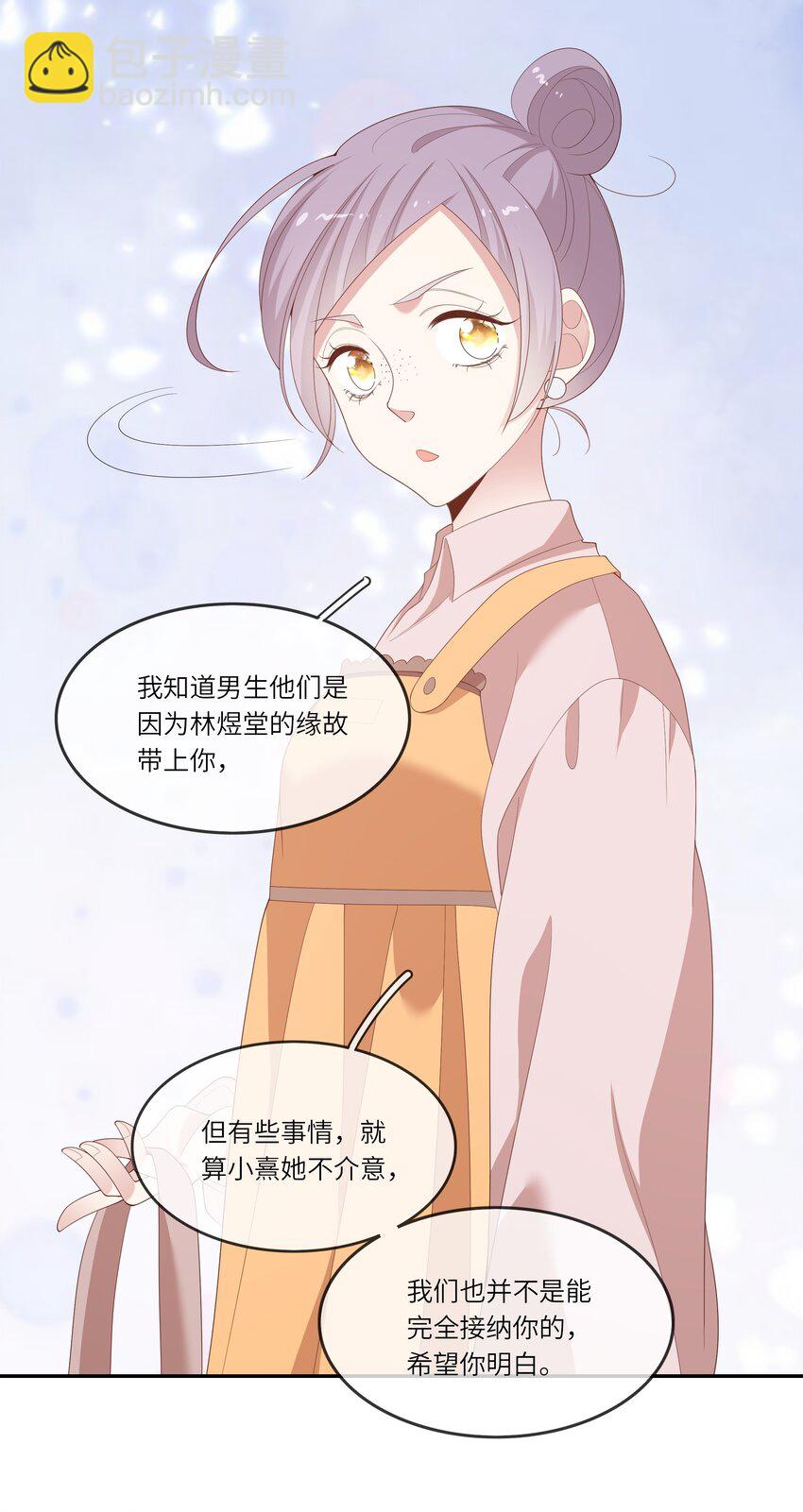 《请别那么骄傲》032 野营是暑假最好的归宿 第38页