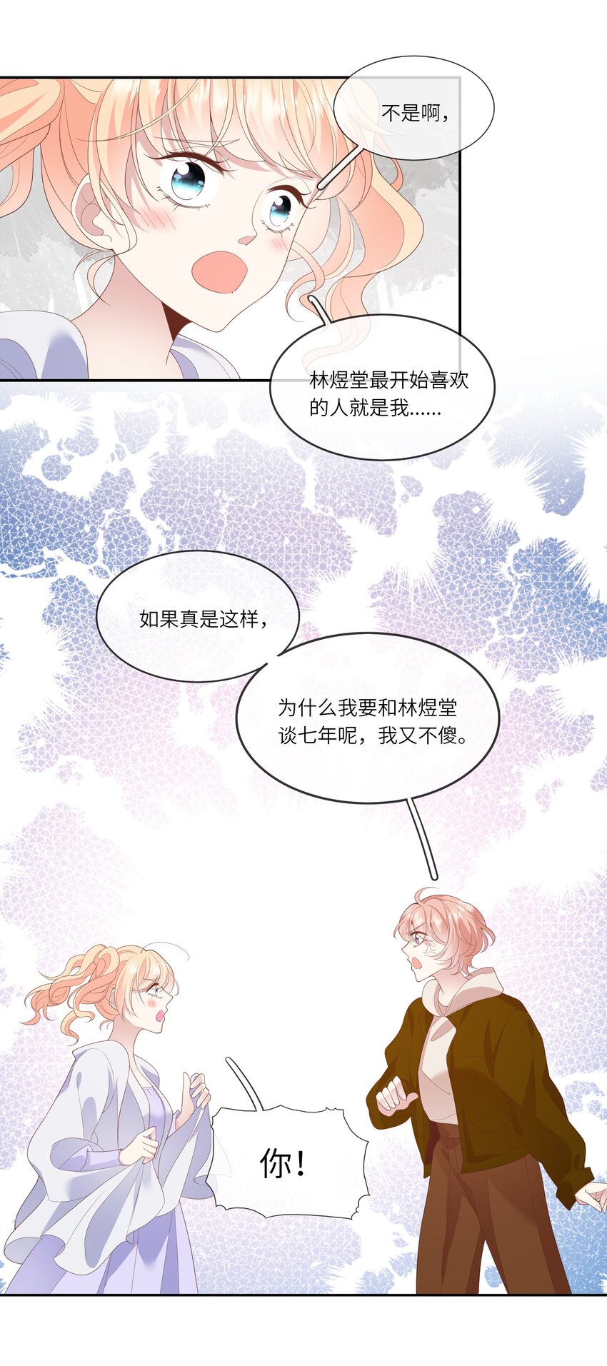 《请别那么骄傲》032 野营是暑假最好的归宿 第39页