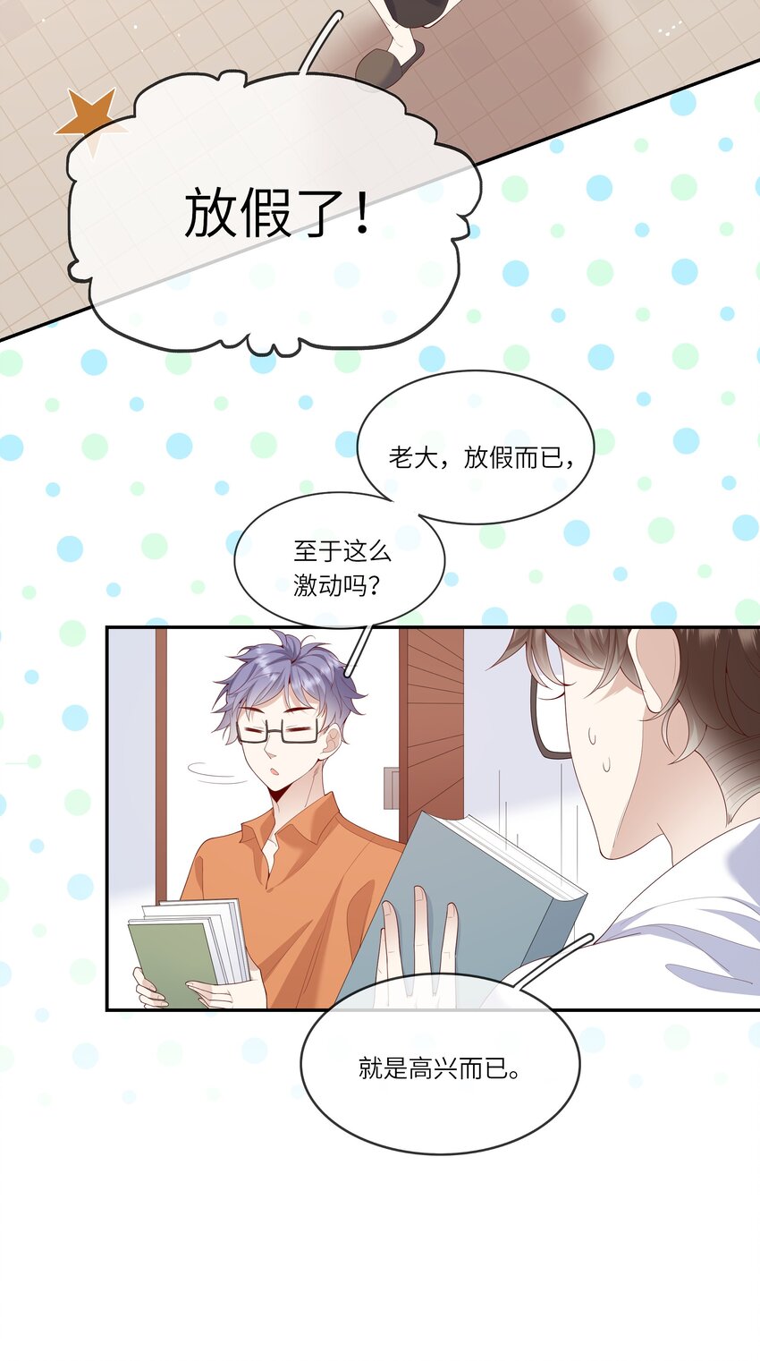 《请别那么骄傲》032 野营是暑假最好的归宿 第4页