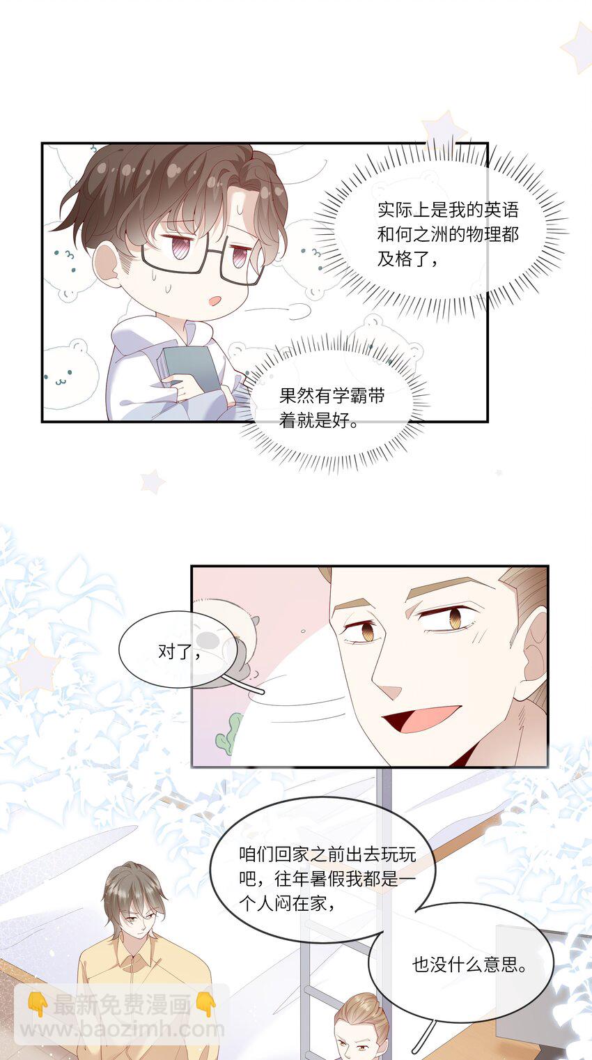 《请别那么骄傲》032 野营是暑假最好的归宿 第5页