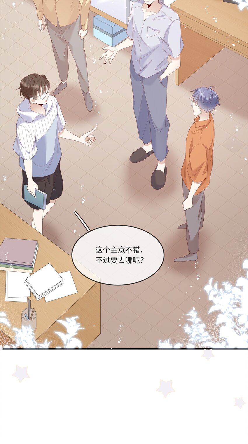 《请别那么骄傲》032 野营是暑假最好的归宿 第6页