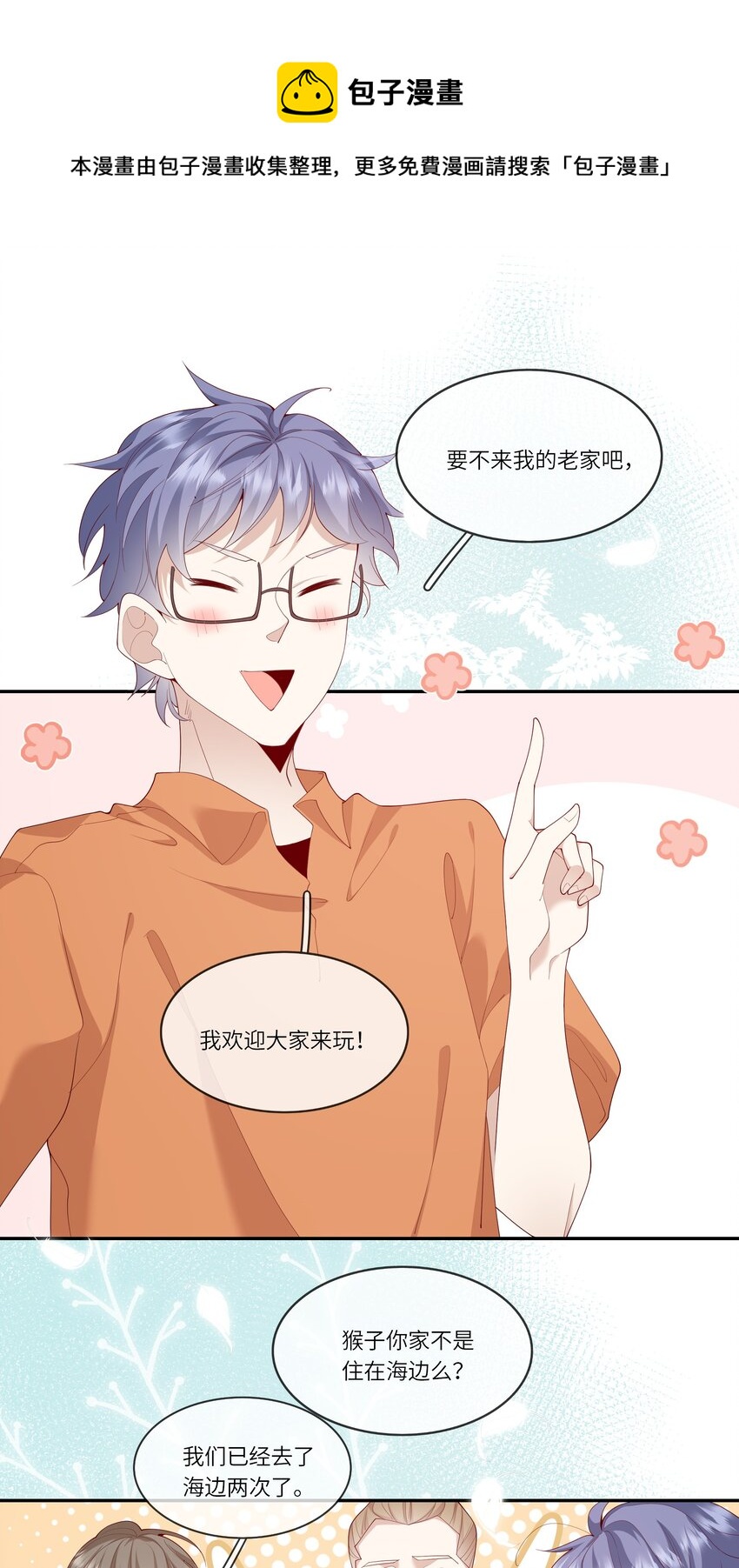 《请别那么骄傲》032 野营是暑假最好的归宿 第7页