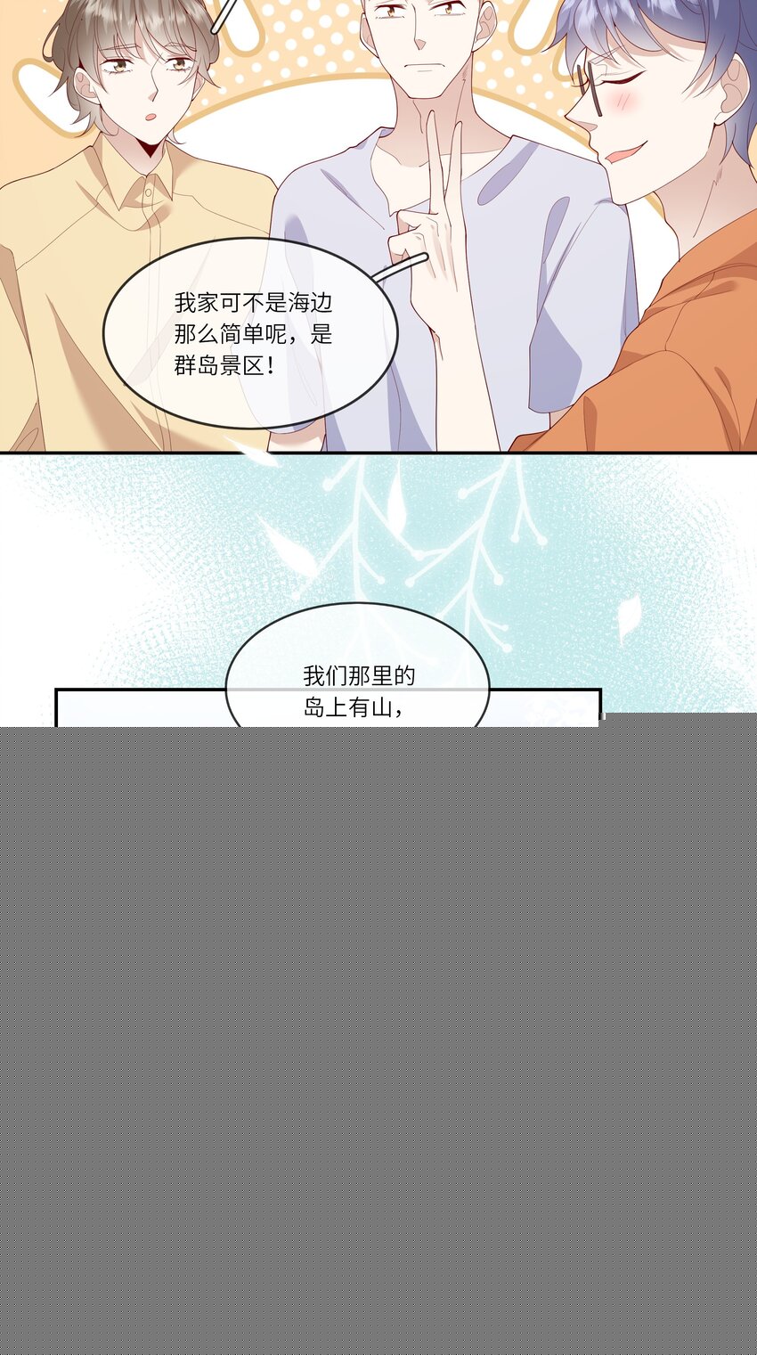 《请别那么骄傲》032 野营是暑假最好的归宿 第8页