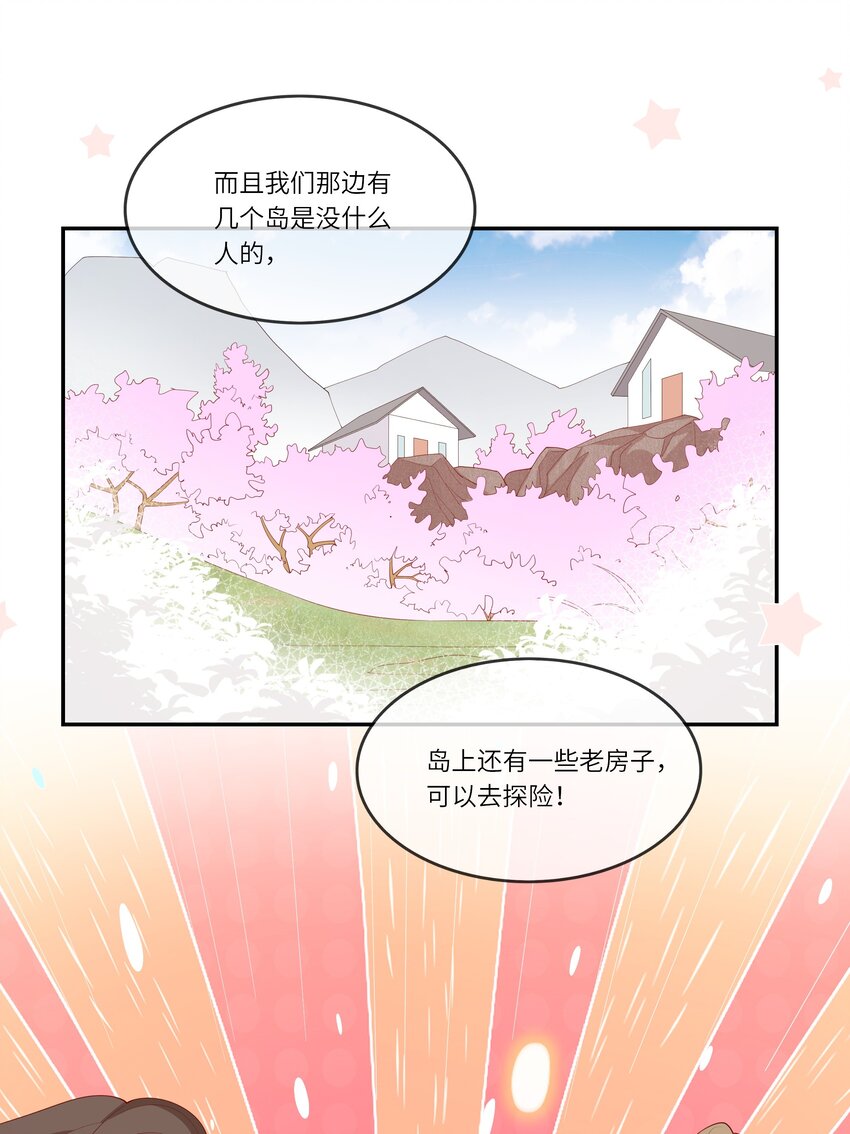 《请别那么骄傲》032 野营是暑假最好的归宿 第9页