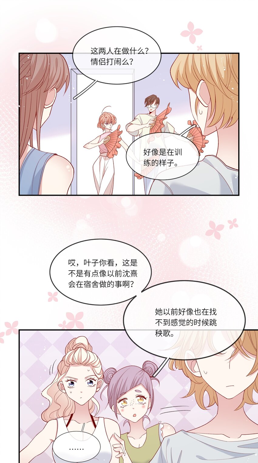 《请别那么骄傲》031 突击！红绸舞！ 第10页
