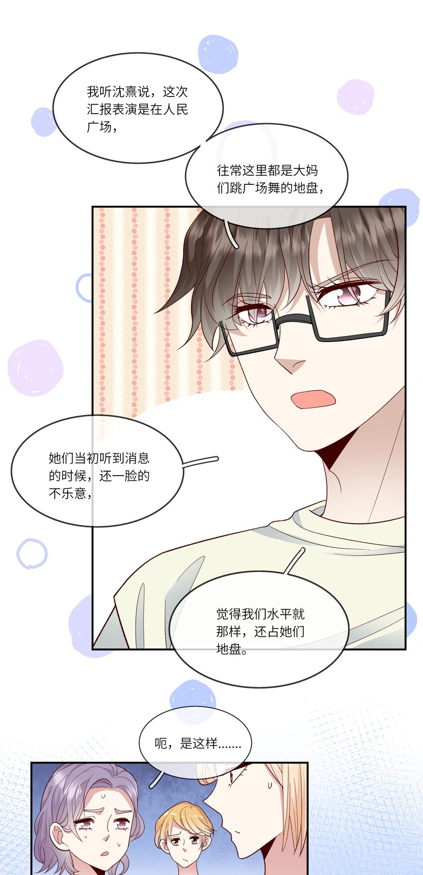 《请别那么骄傲》031 突击！红绸舞！ 第12页