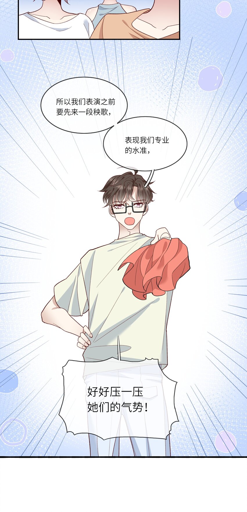 《请别那么骄傲》031 突击！红绸舞！ 第13页