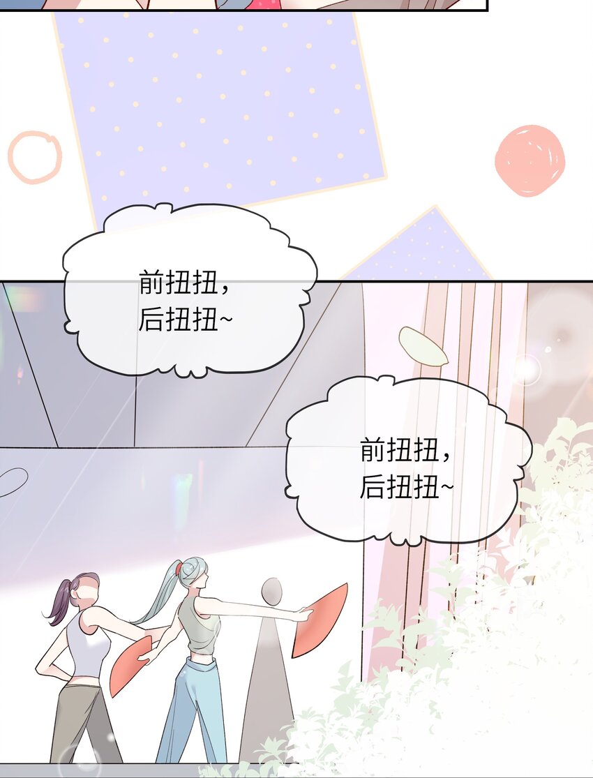 《请别那么骄傲》031 突击！红绸舞！ 第15页