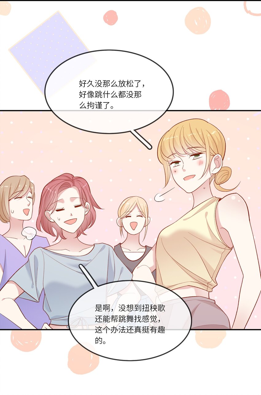 《请别那么骄傲》031 突击！红绸舞！ 第16页