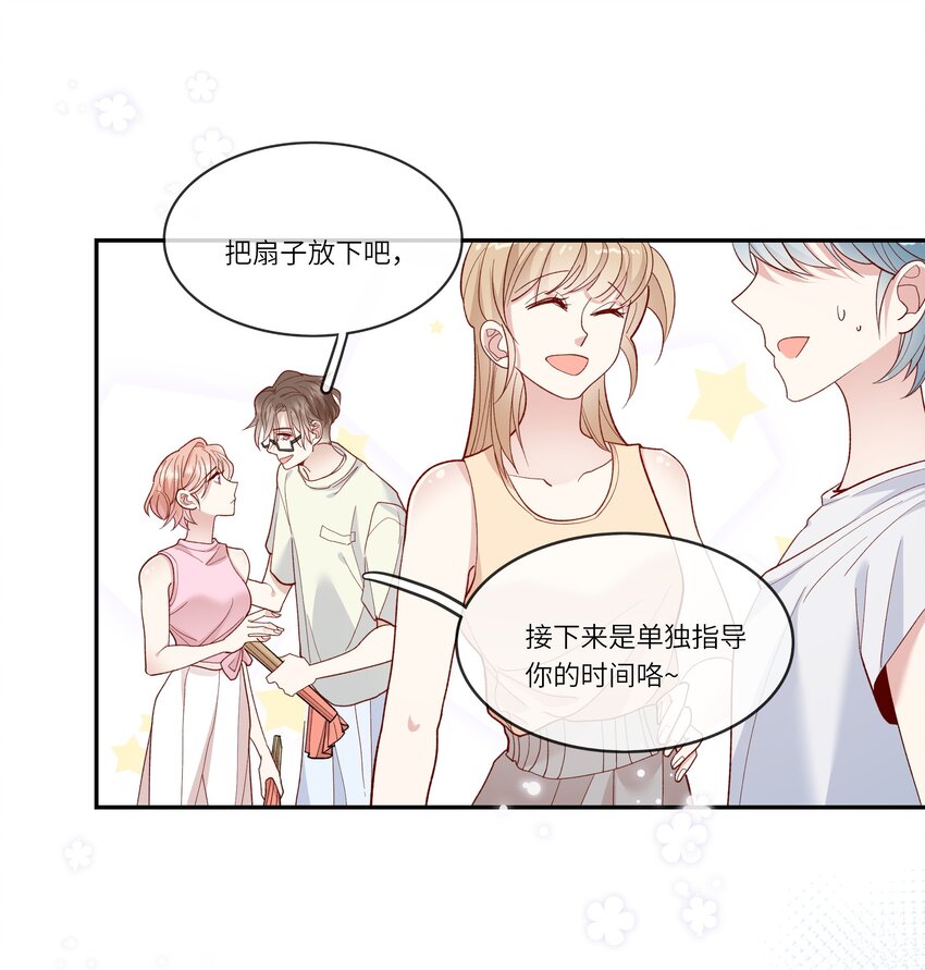 《请别那么骄傲》031 突击！红绸舞！ 第17页