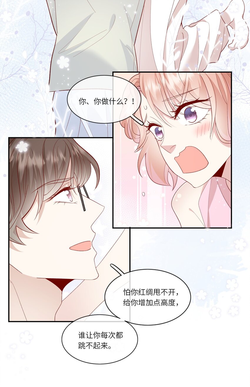 《请别那么骄傲》031 突击！红绸舞！ 第19页