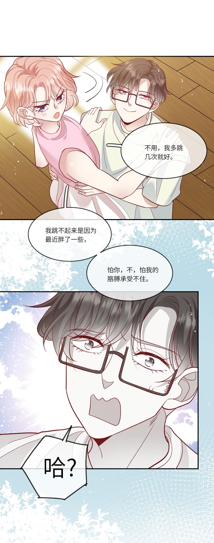 《请别那么骄傲》031 突击！红绸舞！ 第20页