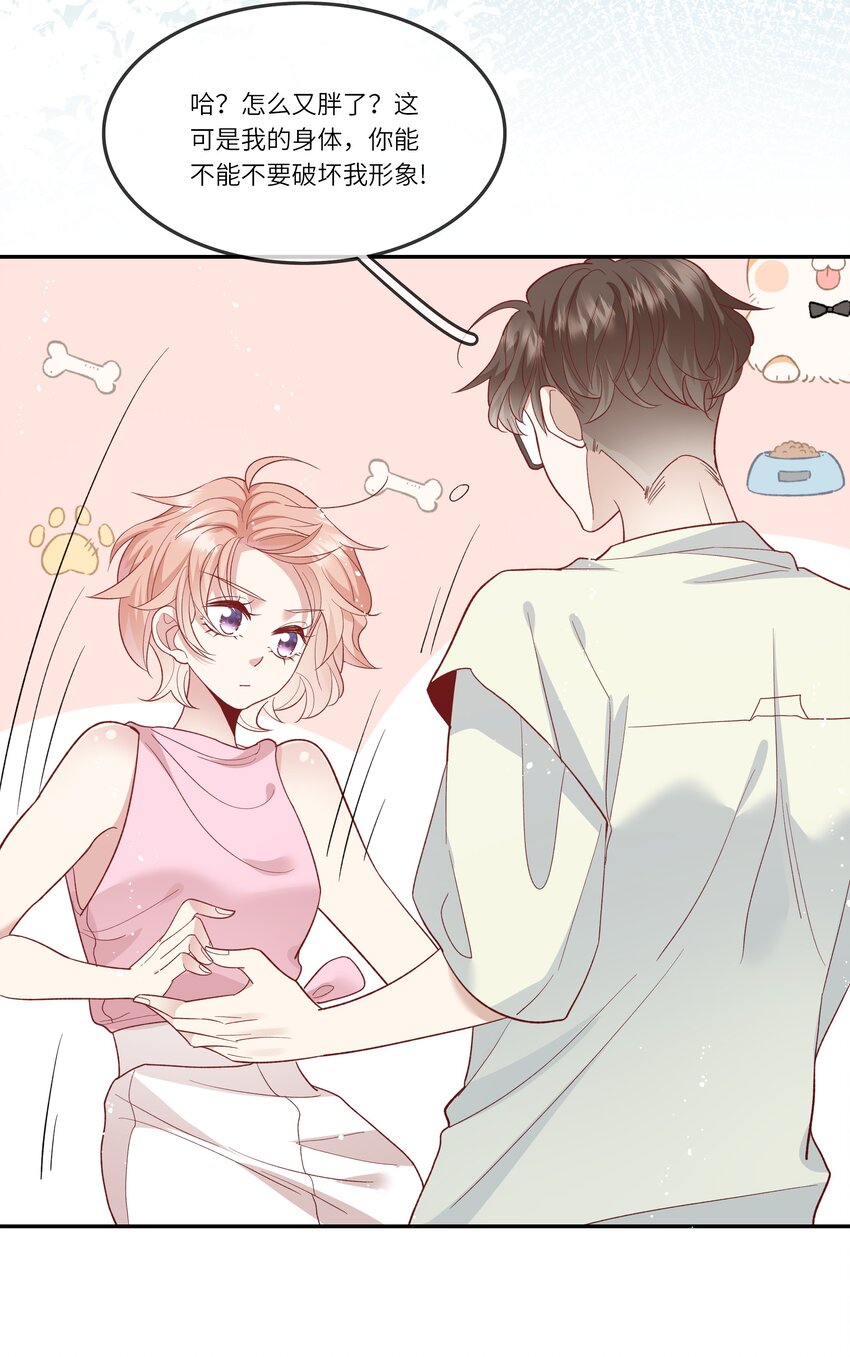 《请别那么骄傲》031 突击！红绸舞！ 第21页