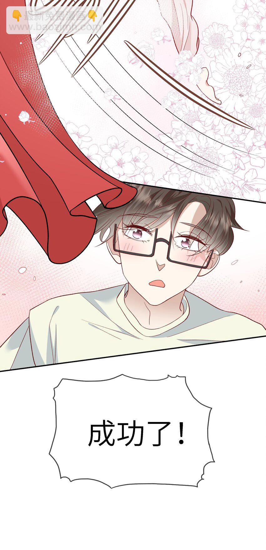 《请别那么骄傲》031 突击！红绸舞！ 第23页