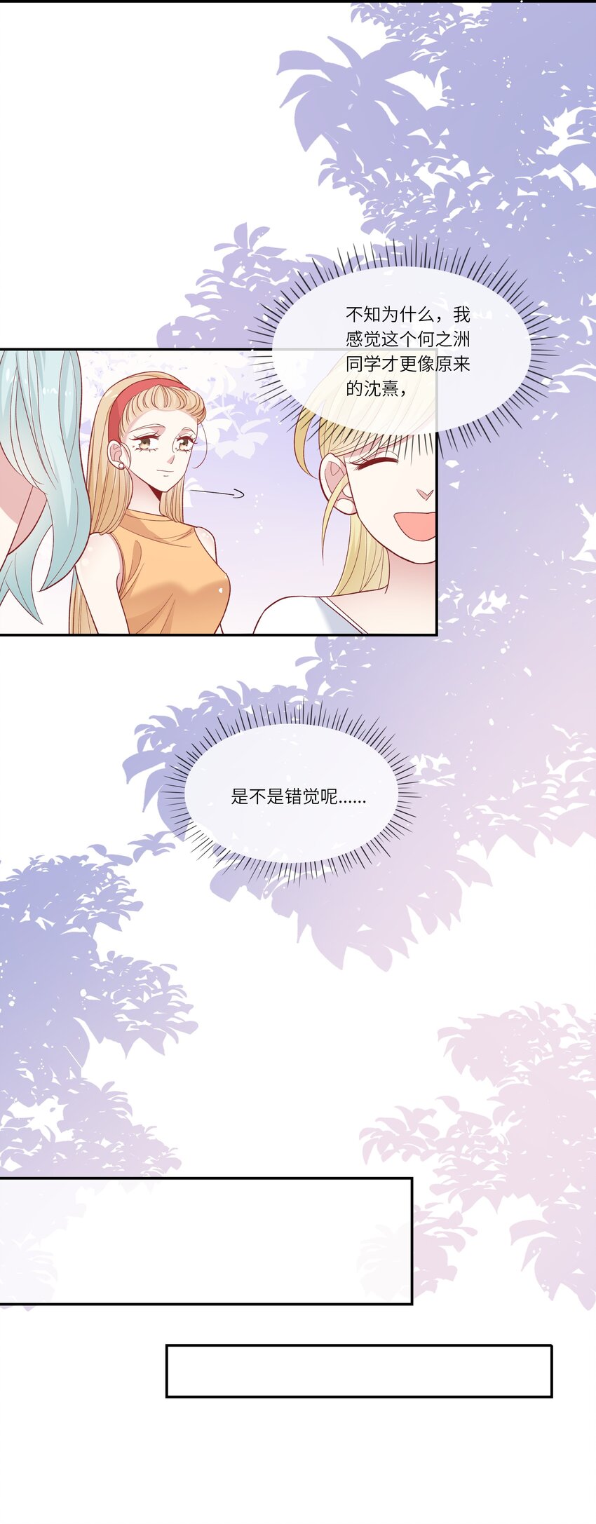 《请别那么骄傲》031 突击！红绸舞！ 第25页