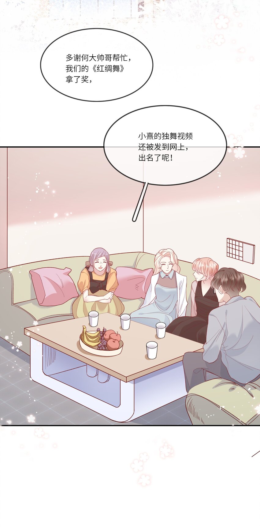 《请别那么骄傲》031 突击！红绸舞！ 第27页