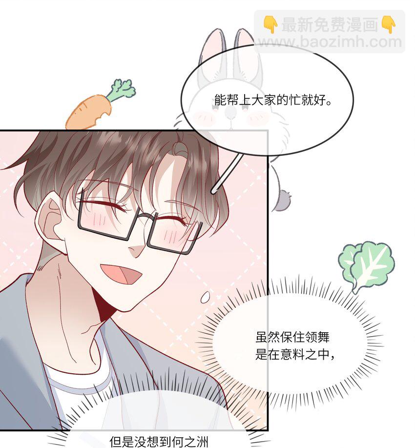 《请别那么骄傲》031 突击！红绸舞！ 第28页