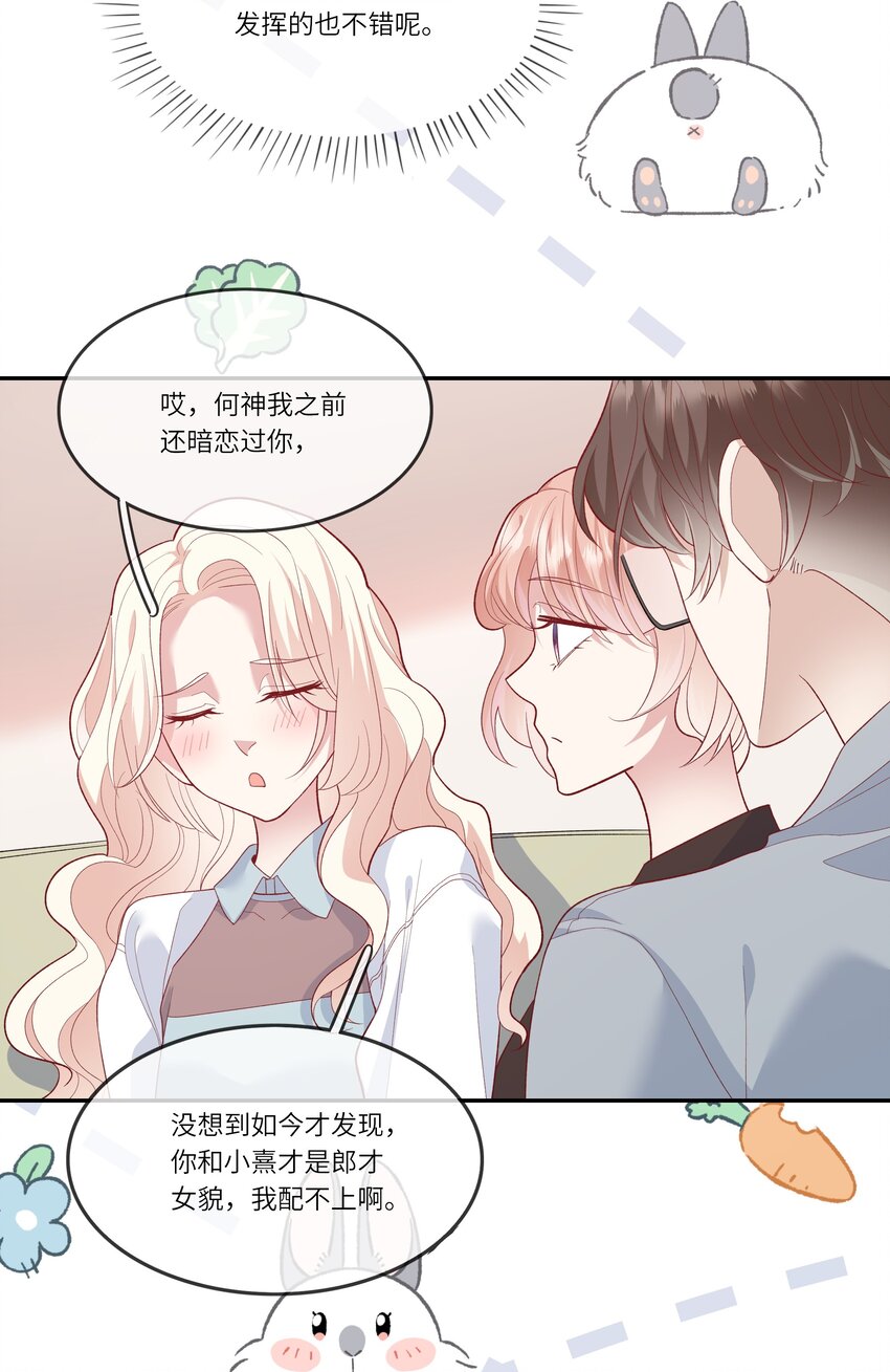 《请别那么骄傲》031 突击！红绸舞！ 第29页