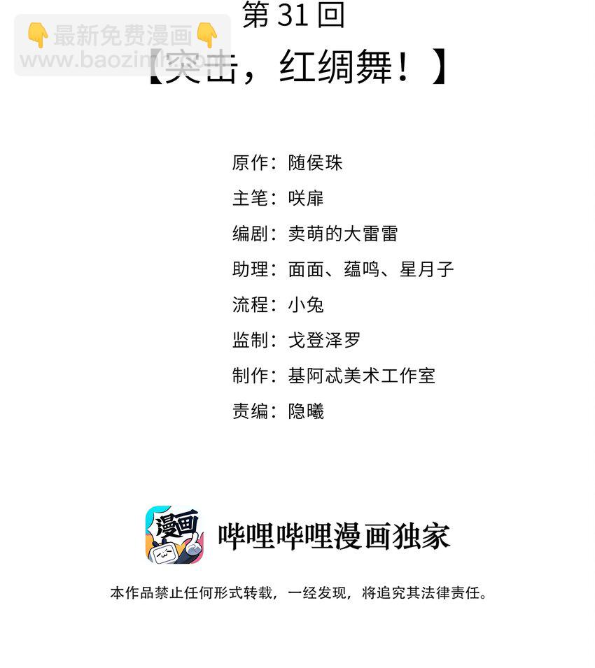 《请别那么骄傲》031 突击！红绸舞！ 第2页