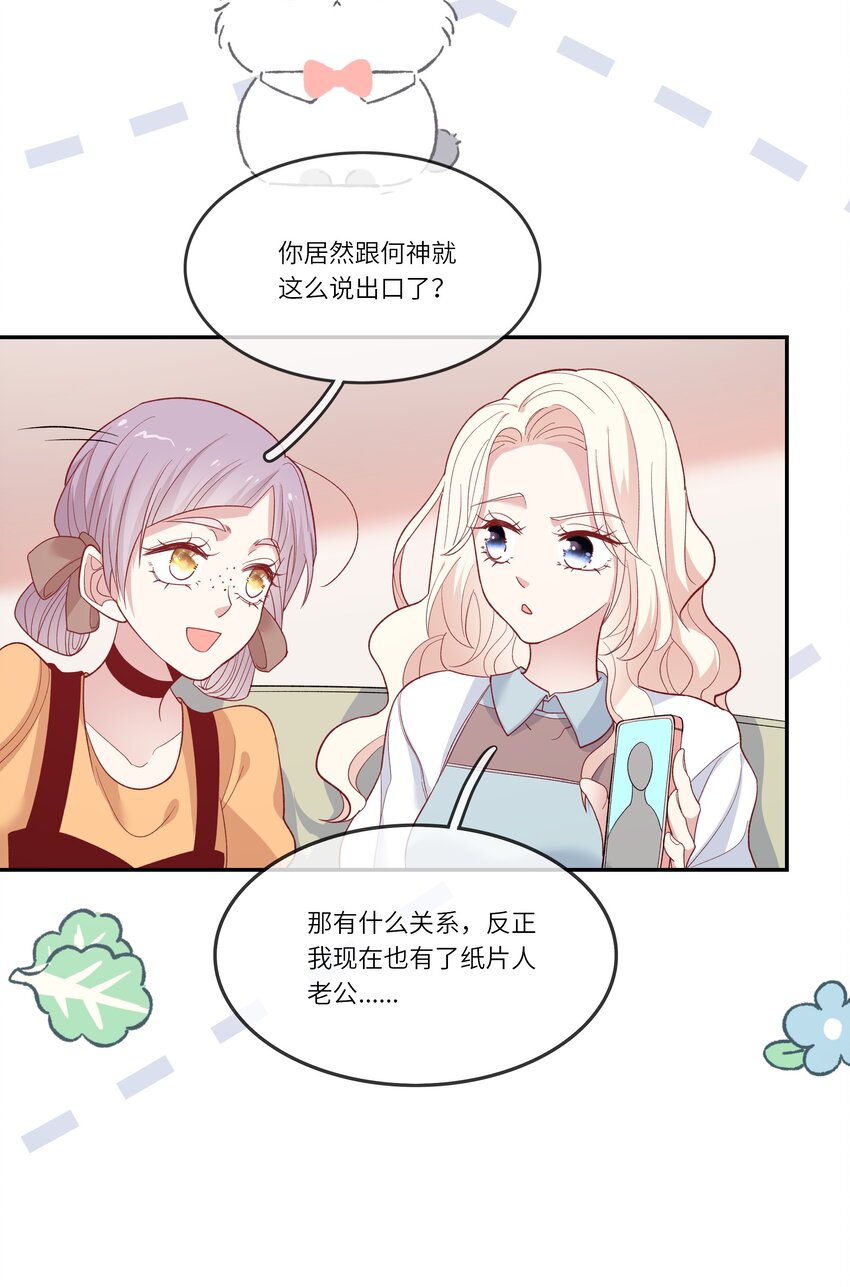 《请别那么骄傲》031 突击！红绸舞！ 第30页
