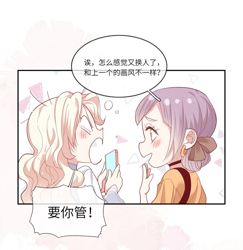 《请别那么骄傲》031 突击！红绸舞！ 第31页