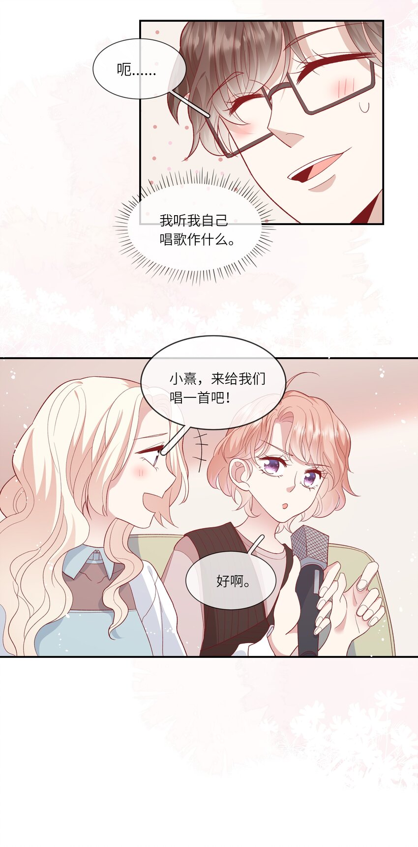 《请别那么骄傲》031 突击！红绸舞！ 第33页