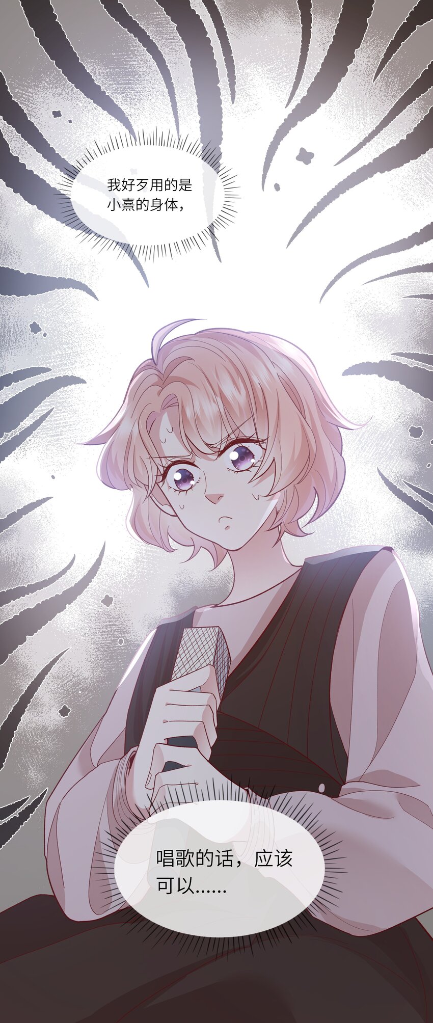 《请别那么骄傲》031 突击！红绸舞！ 第34页