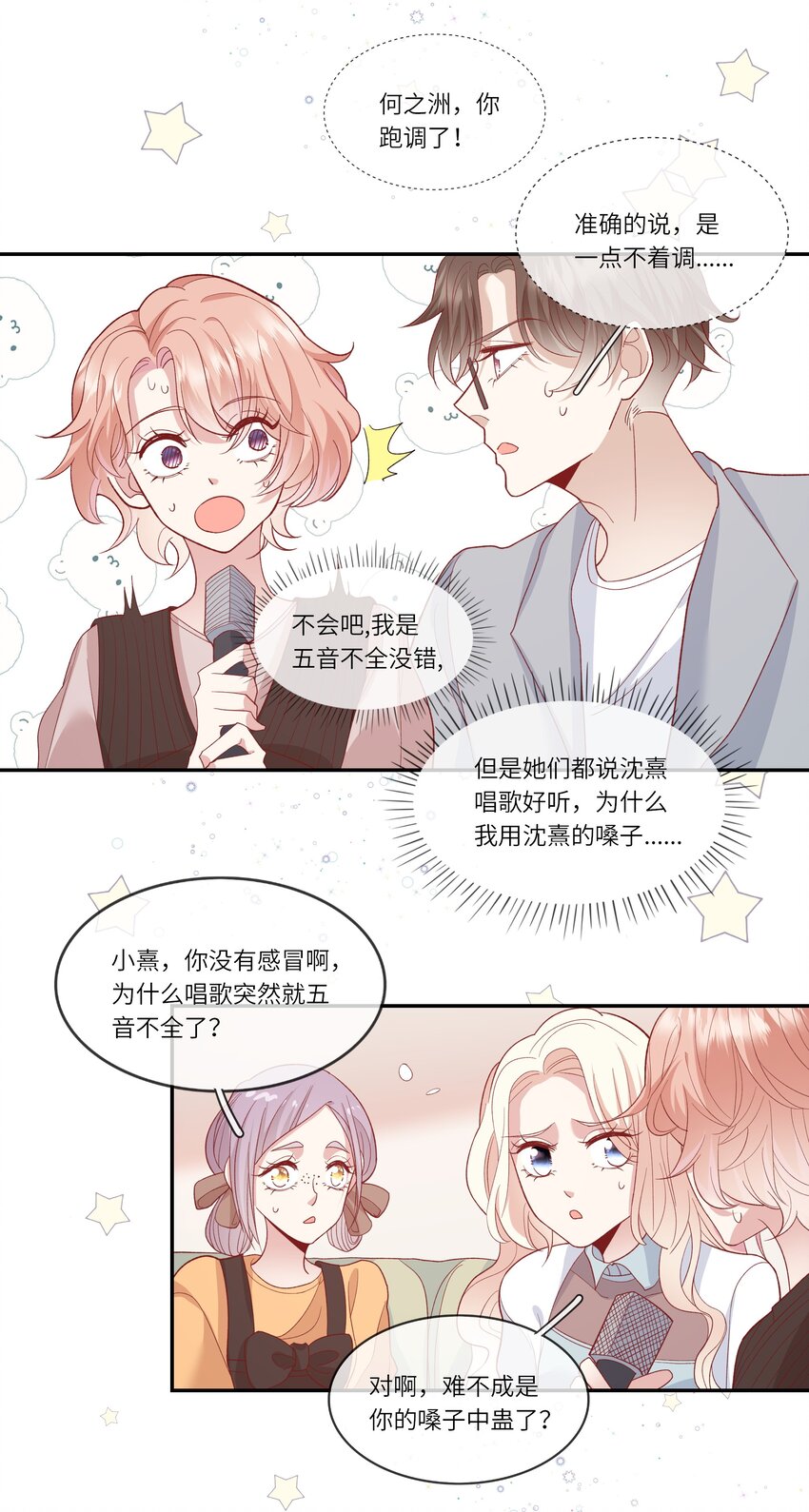 《请别那么骄傲》031 突击！红绸舞！ 第38页