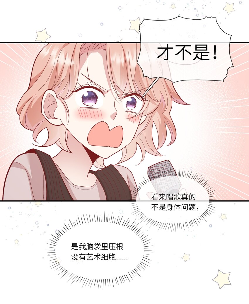 《请别那么骄傲》031 突击！红绸舞！ 第39页
