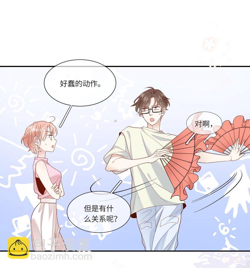 《请别那么骄傲》031 突击！红绸舞！ 第5页