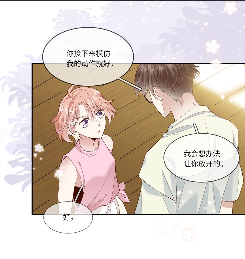 《请别那么骄傲》031 突击！红绸舞！ 第7页