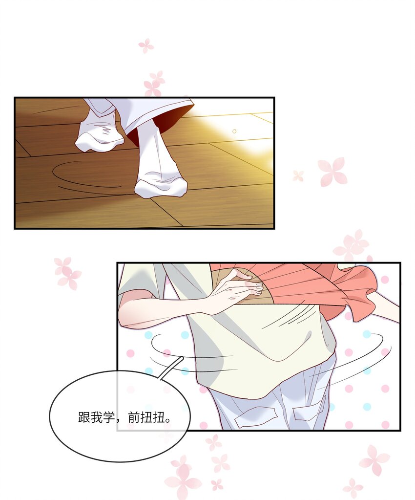 《请别那么骄傲》031 突击！红绸舞！ 第8页