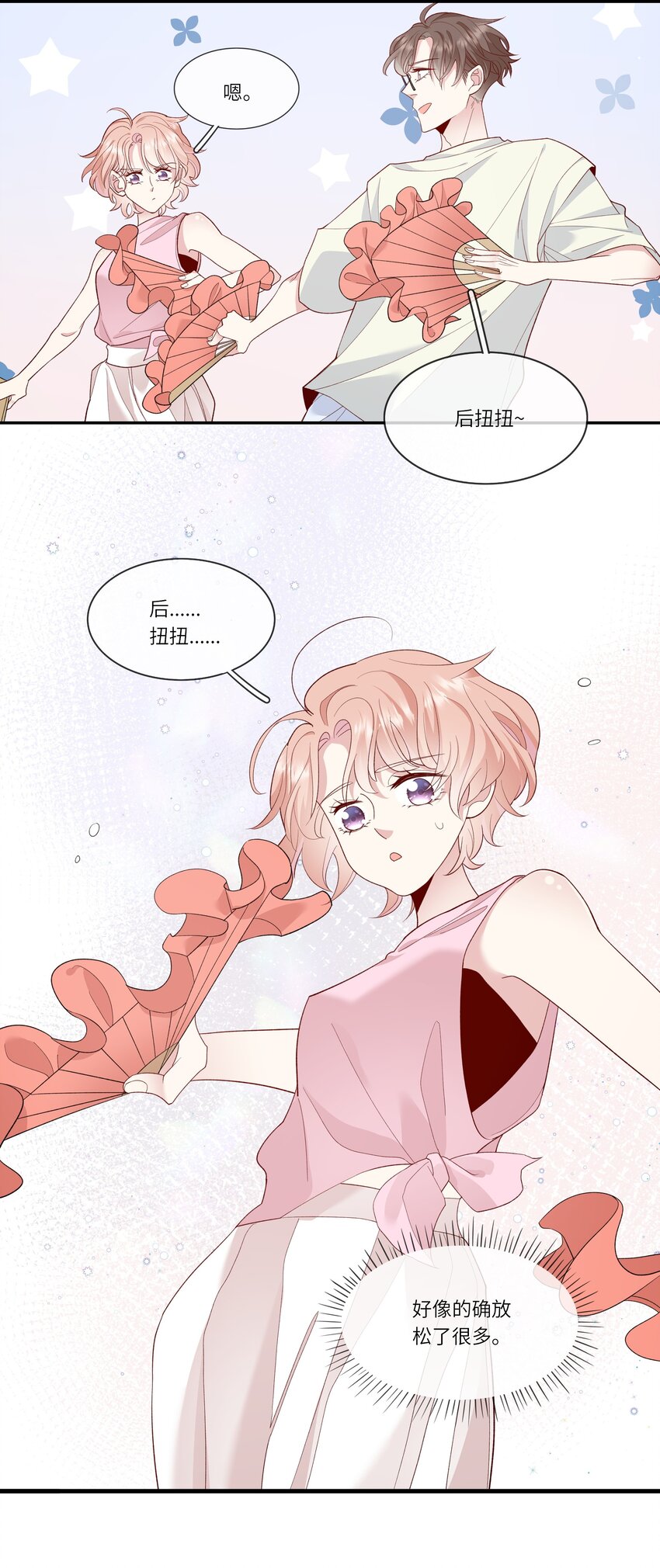 《请别那么骄傲》031 突击！红绸舞！ 第9页