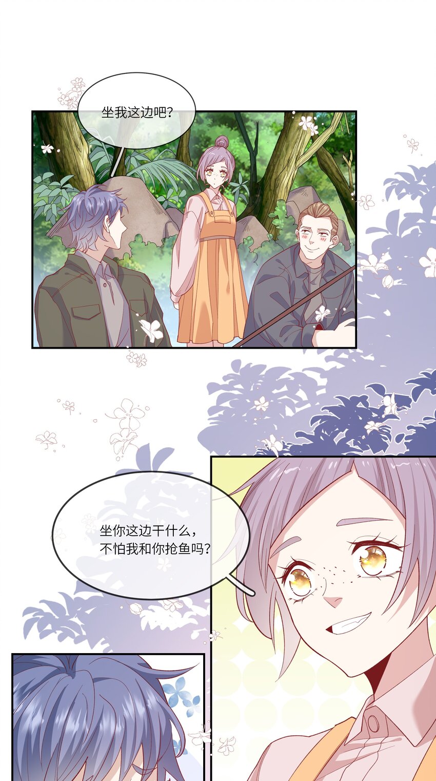 《请别那么骄傲》033 钓鱼争霸赛 第11页