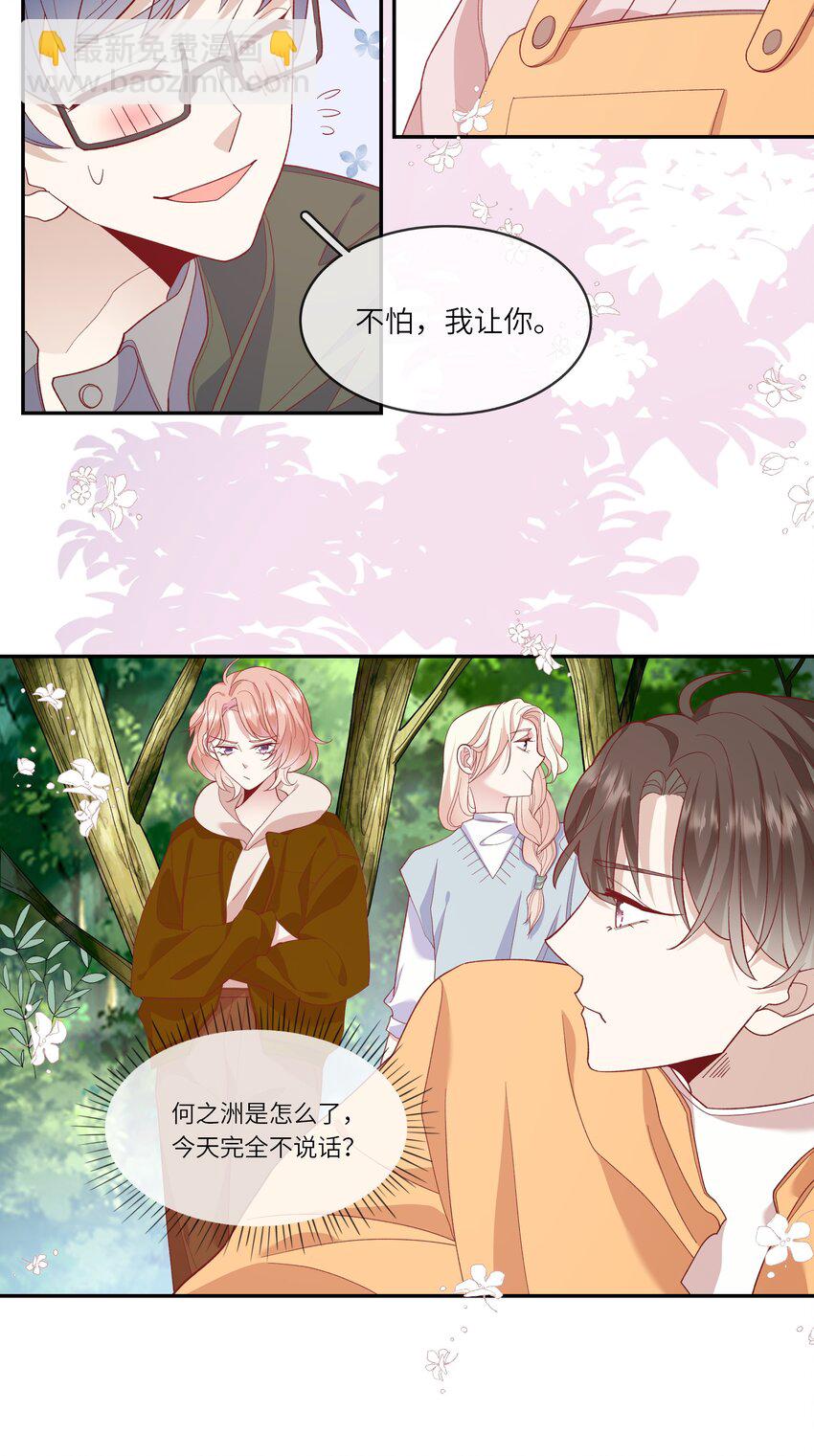 《请别那么骄傲》033 钓鱼争霸赛 第12页