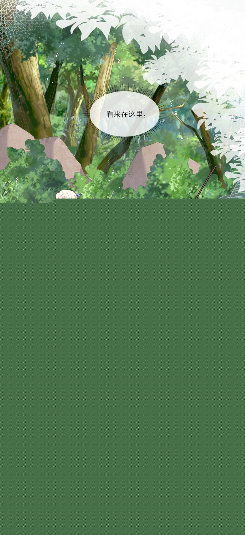 《请别那么骄傲》033 钓鱼争霸赛 第13页