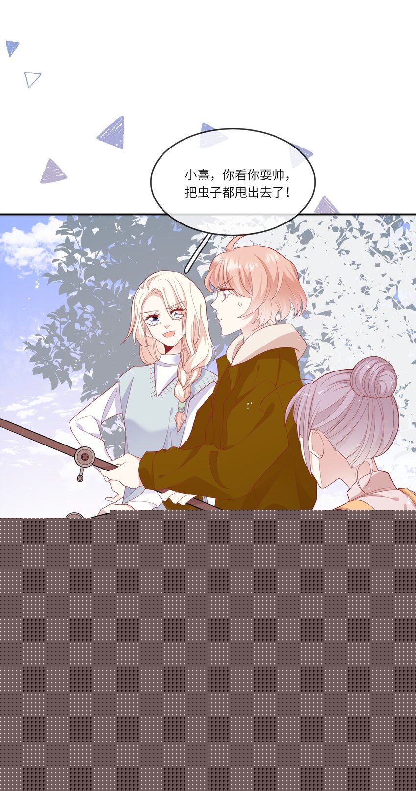 《请别那么骄傲》033 钓鱼争霸赛 第15页