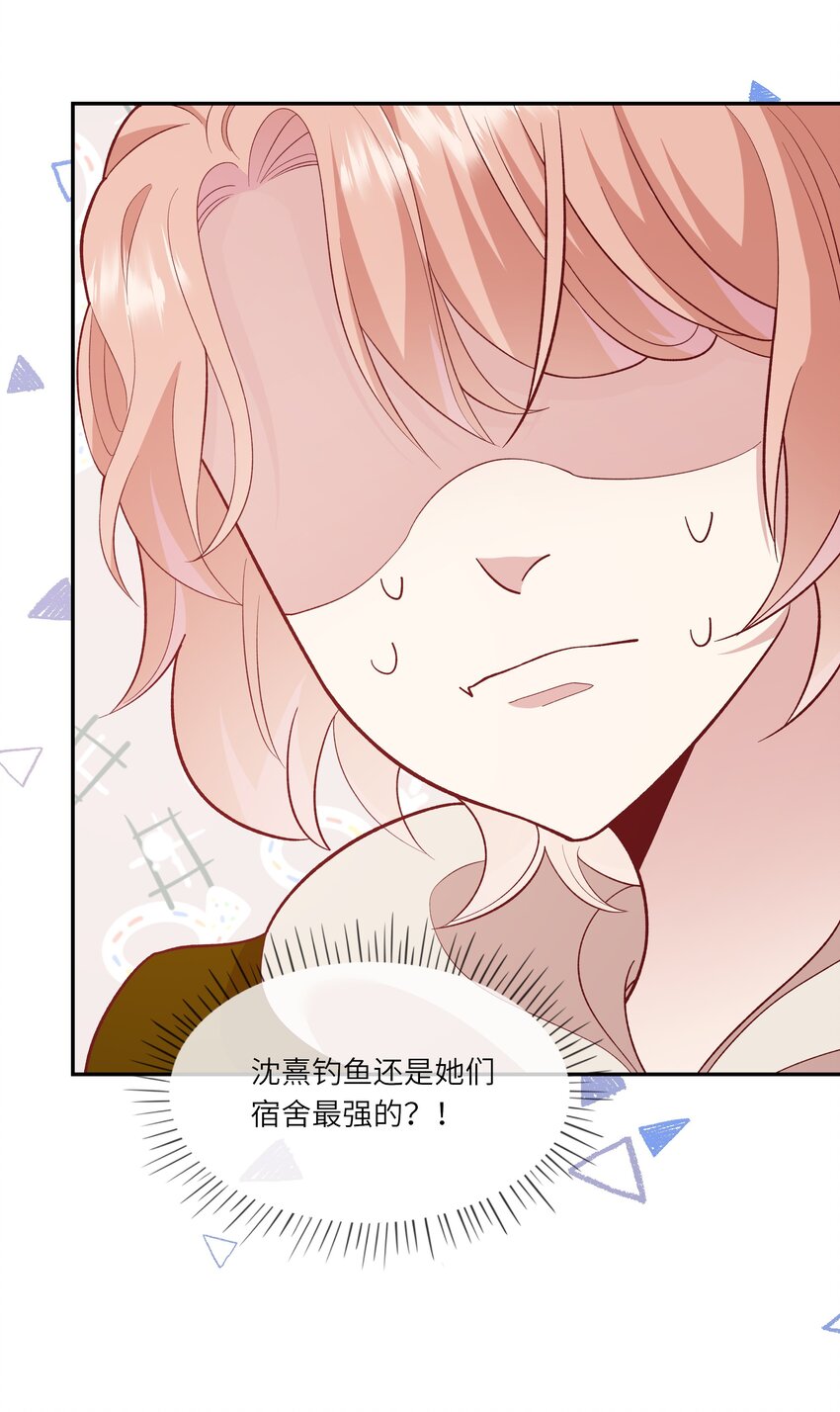 《请别那么骄傲》033 钓鱼争霸赛 第16页
