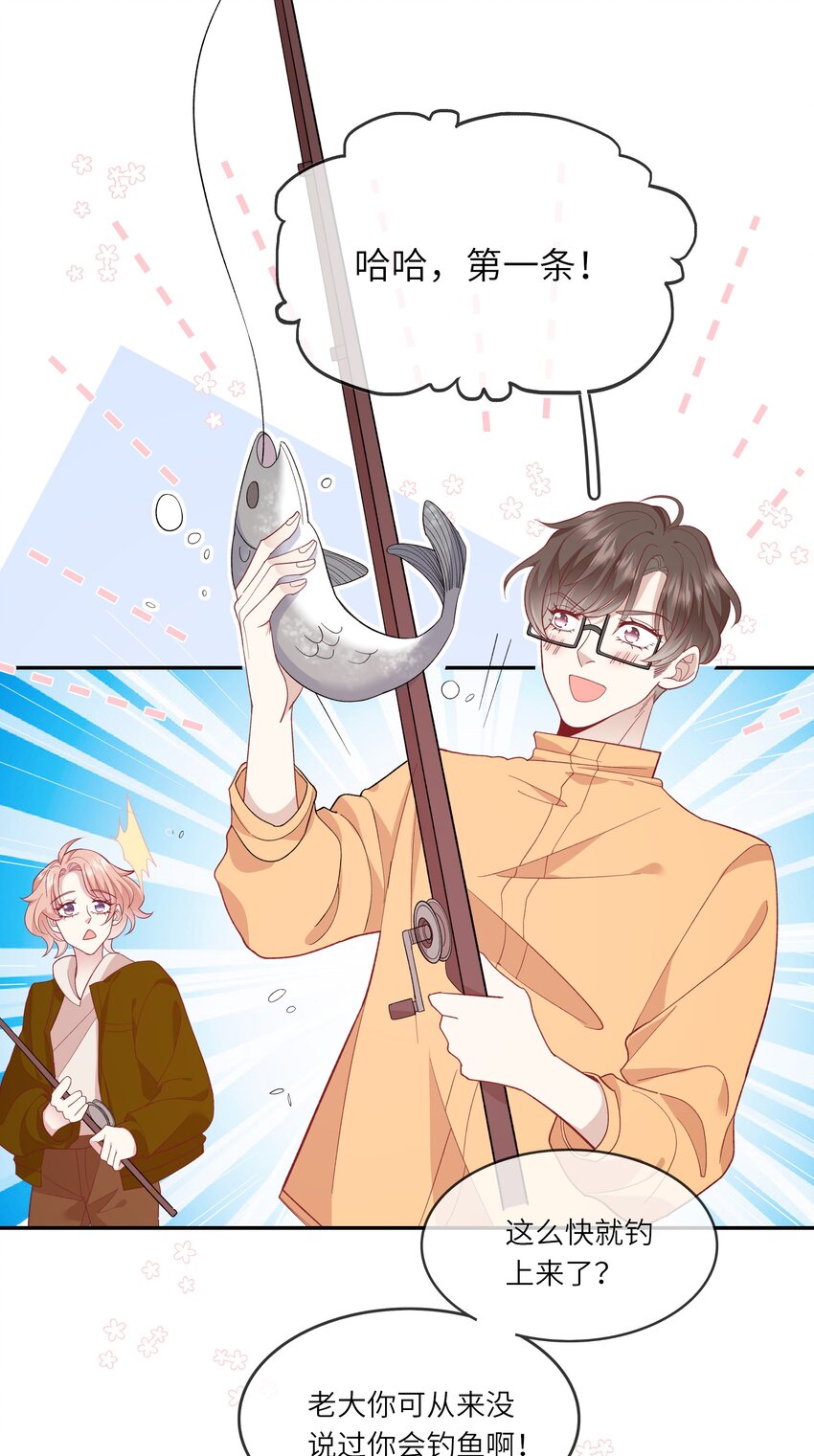 《请别那么骄傲》033 钓鱼争霸赛 第17页